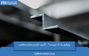 پروفیل z چیست