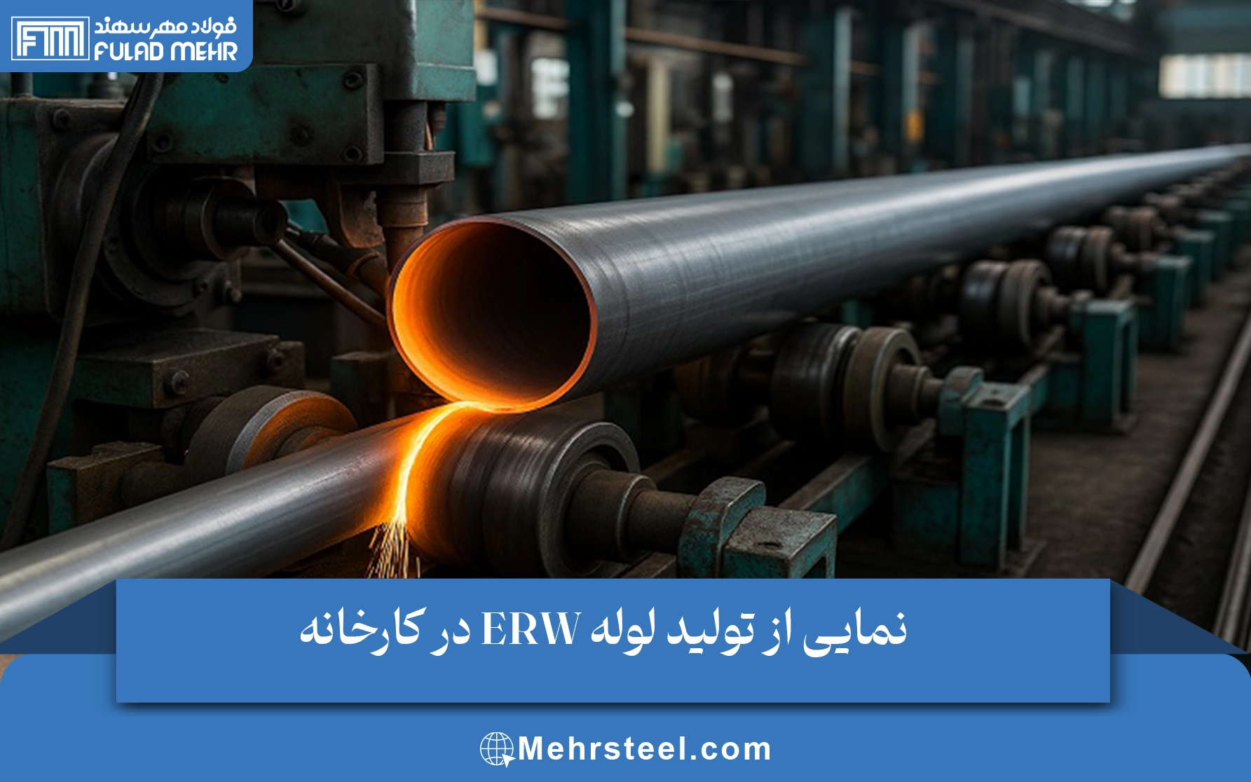 لوله erw