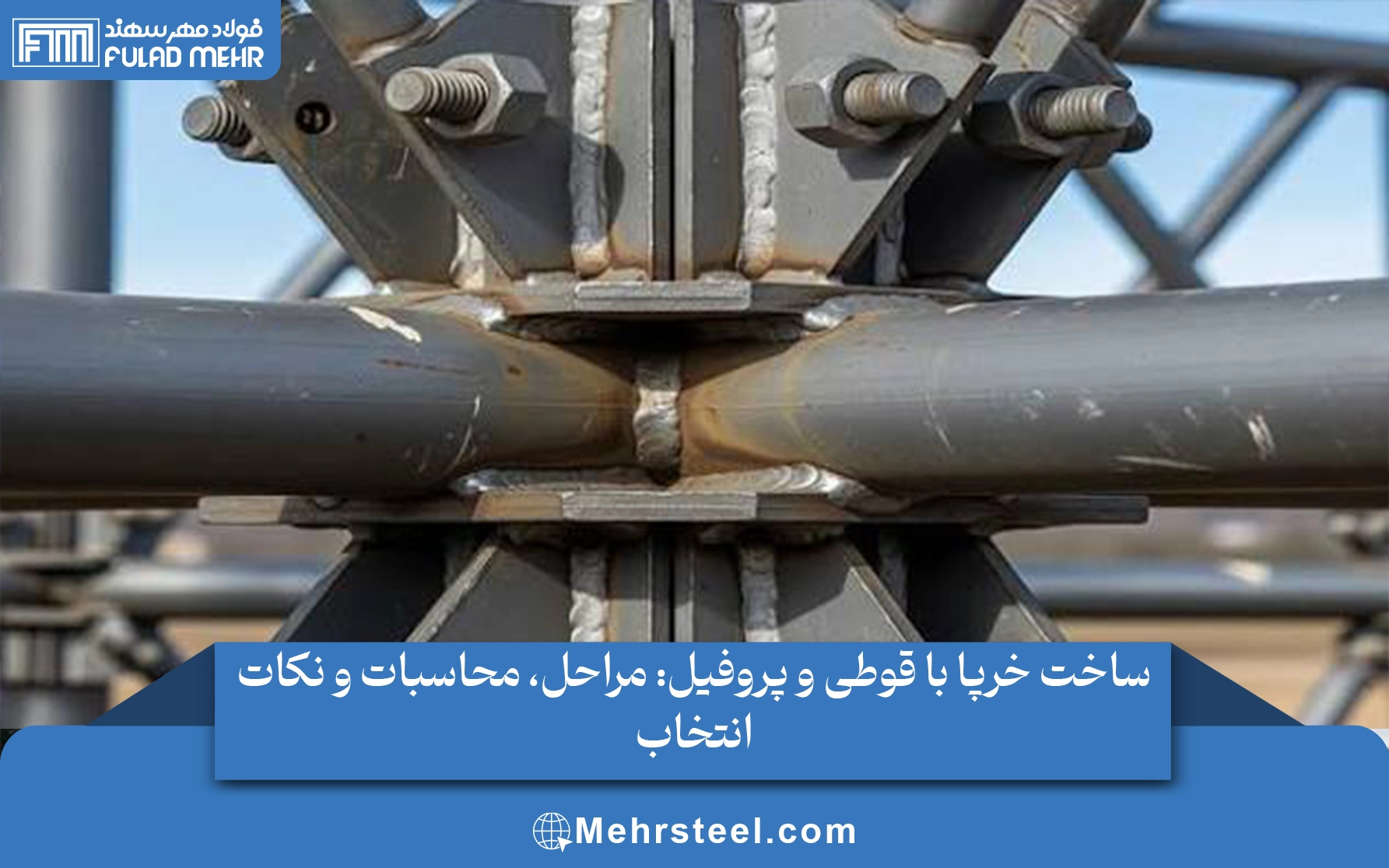 ساخت خرپا با قوطی
