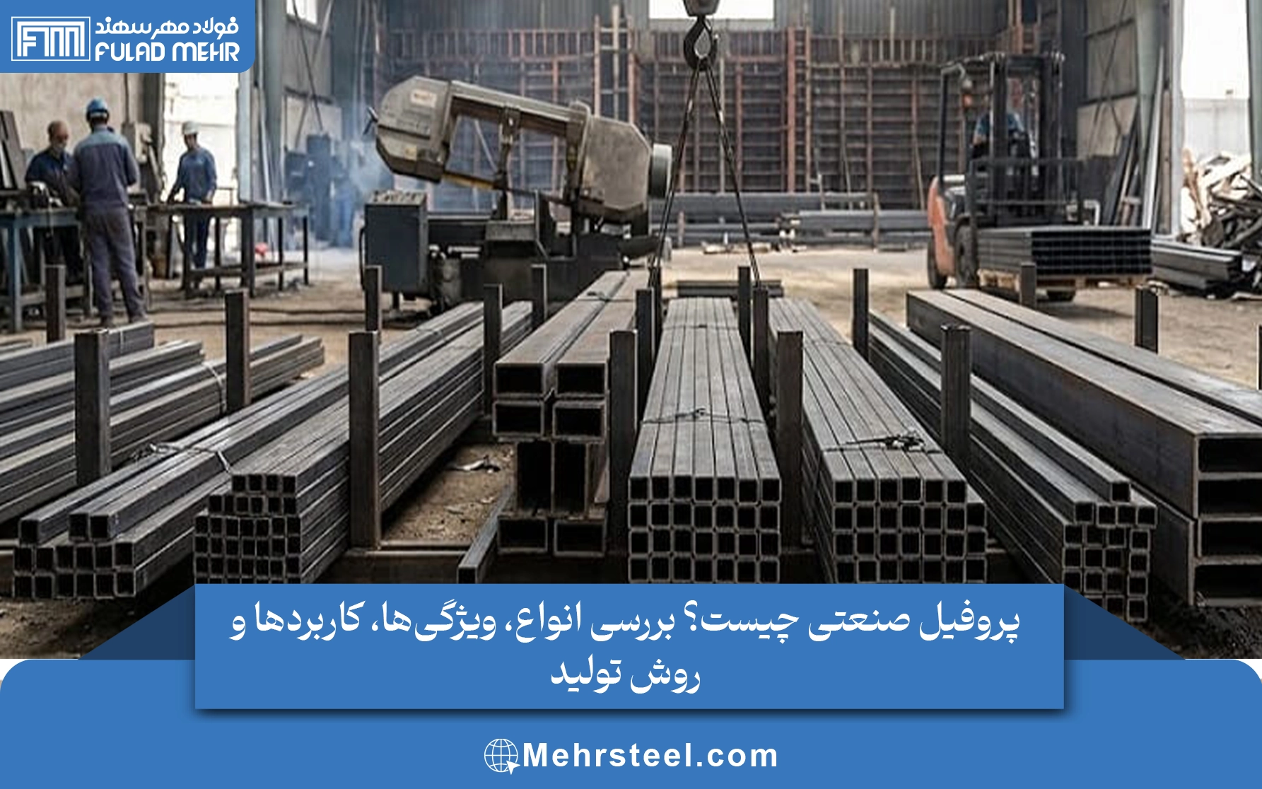 پروفیل صنعتی